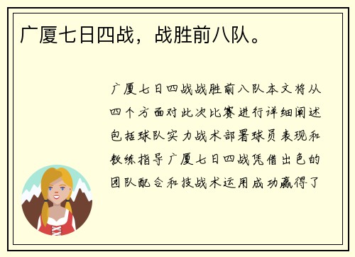 广厦七日四战，战胜前八队。
